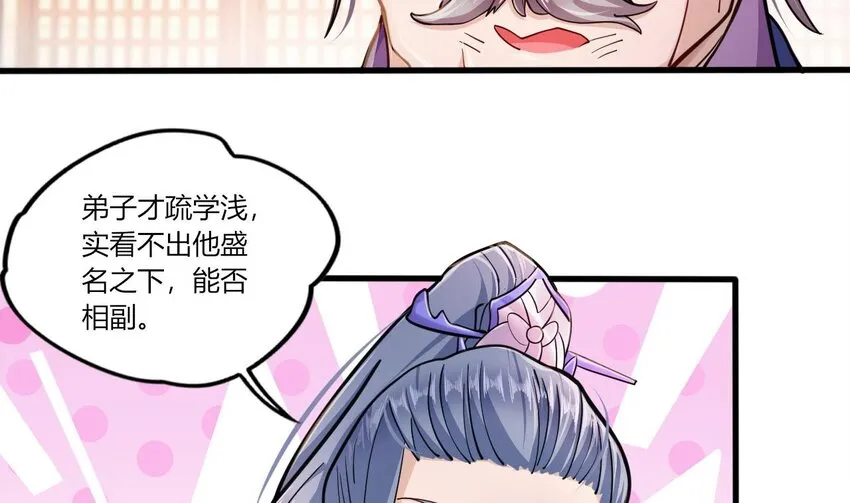 20 第18话 委蛇篇：这徒弟别要了吧！ 第16页