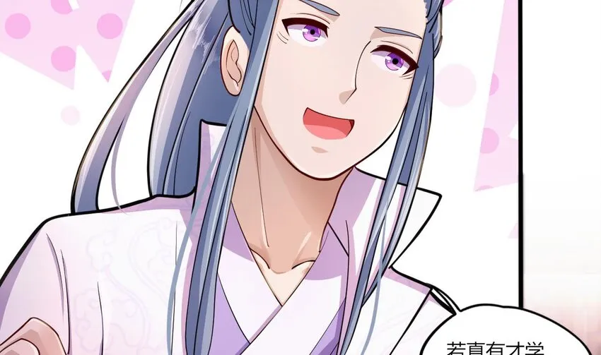 20 第18话 委蛇篇：这徒弟别要了吧！ 第17页