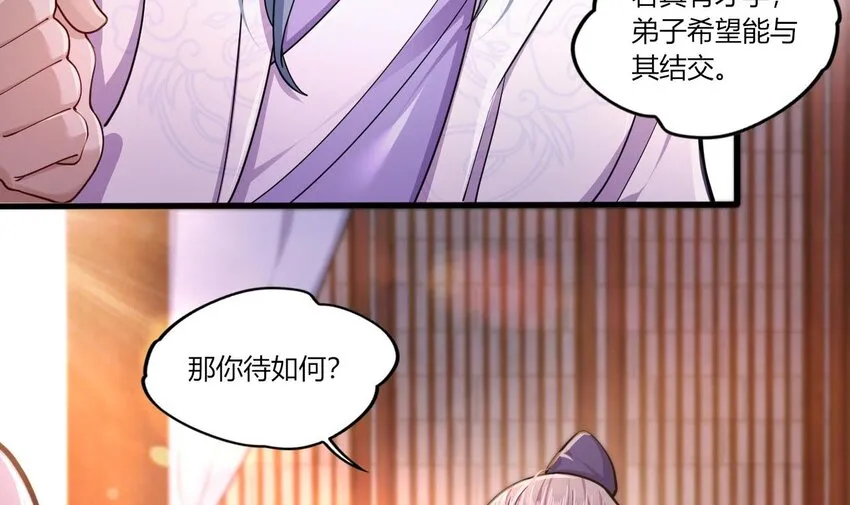 20 第18话 委蛇篇：这徒弟别要了吧！ 第18页