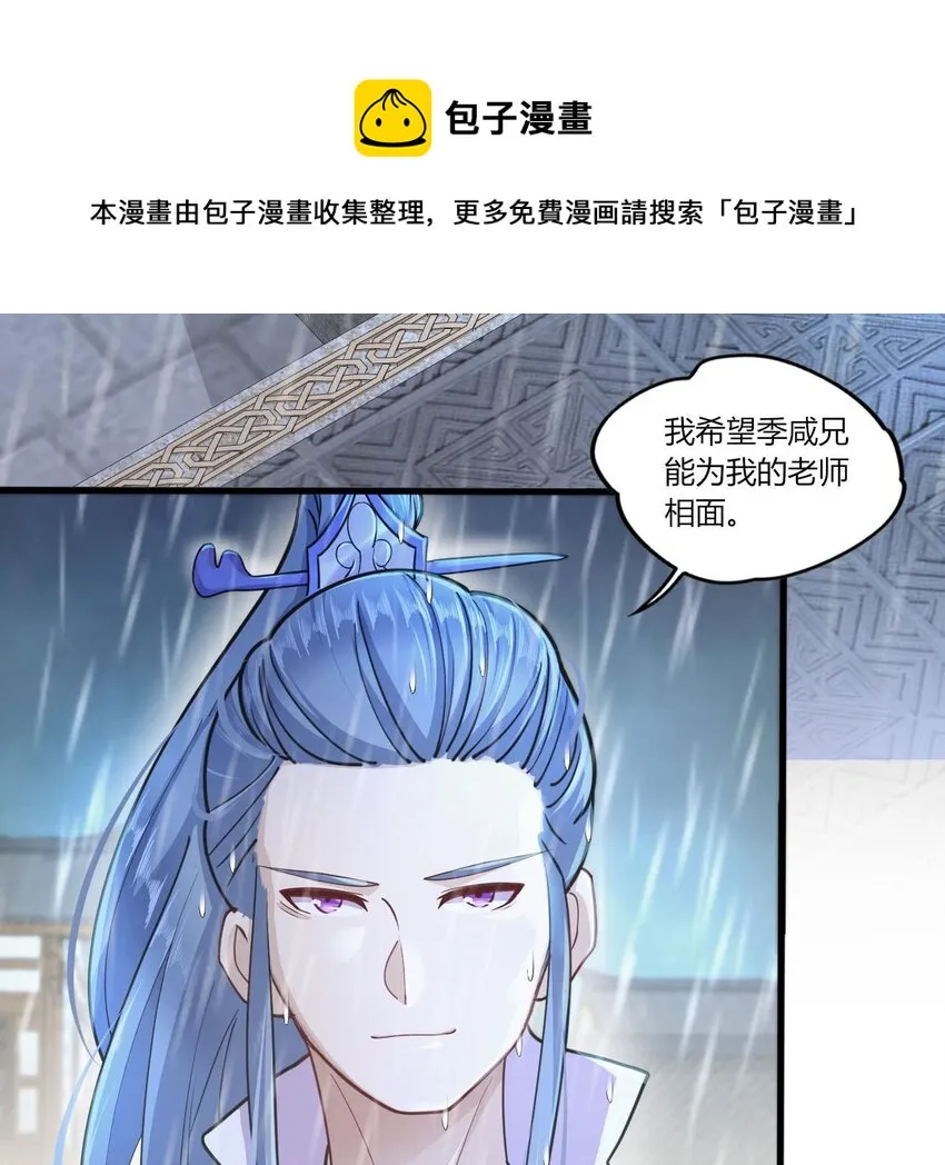 20 第18话 委蛇篇：这徒弟别要了吧！ 第26页