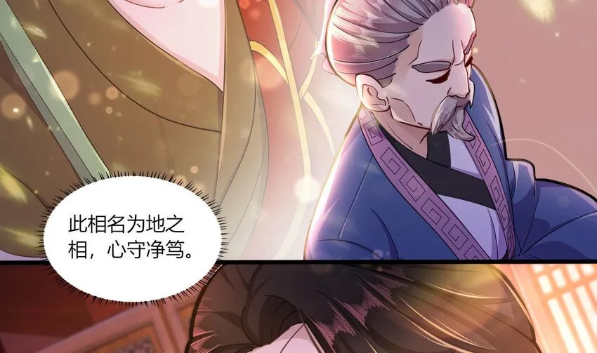 20 第18话 委蛇篇：这徒弟别要了吧！ 第38页