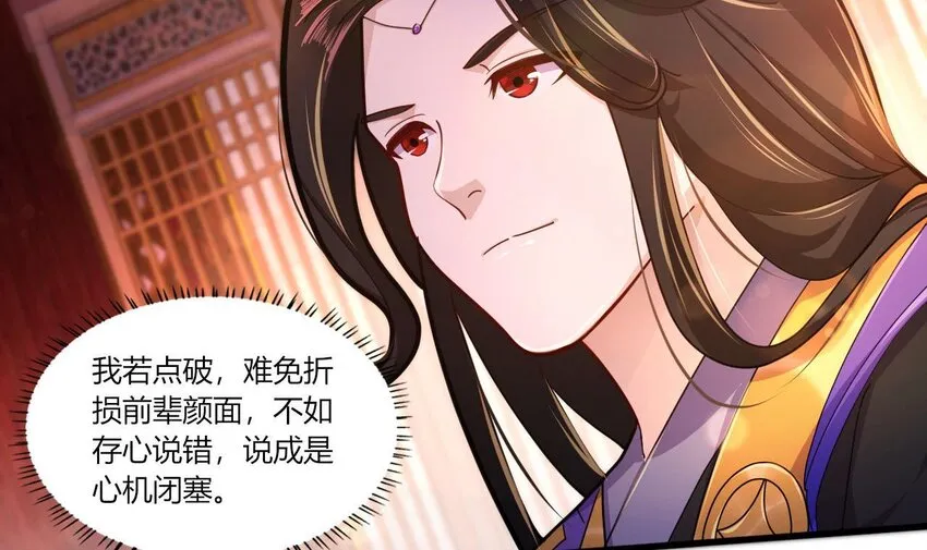 20 第18话 委蛇篇：这徒弟别要了吧！ 第39页