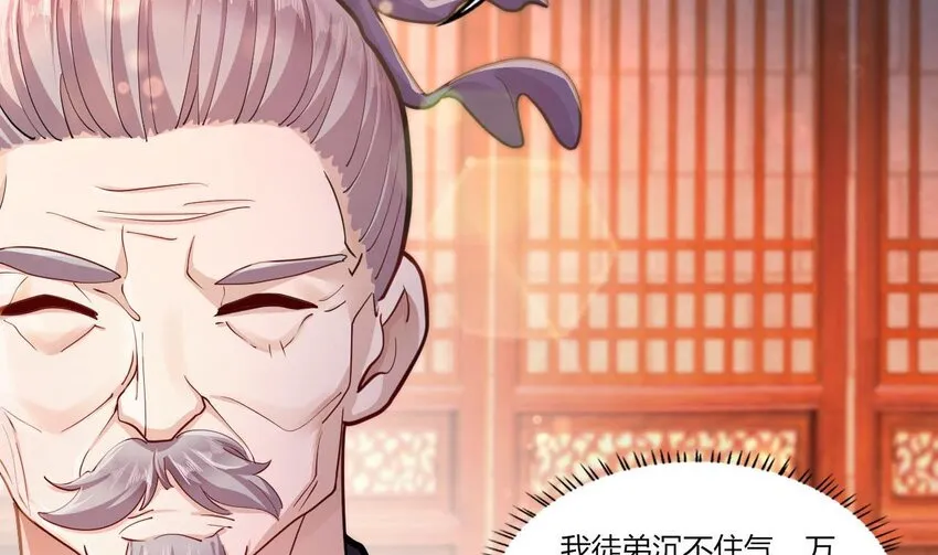20 第18话 委蛇篇：这徒弟别要了吧！ 第43页