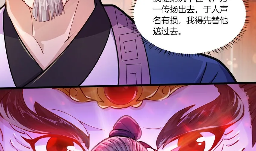 20 第18话 委蛇篇：这徒弟别要了吧！ 第44页