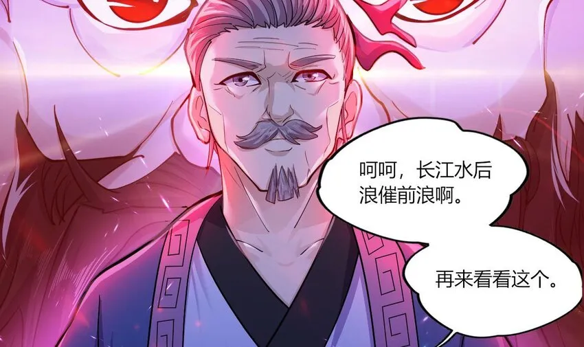 20 第18话 委蛇篇：这徒弟别要了吧！ 第45页