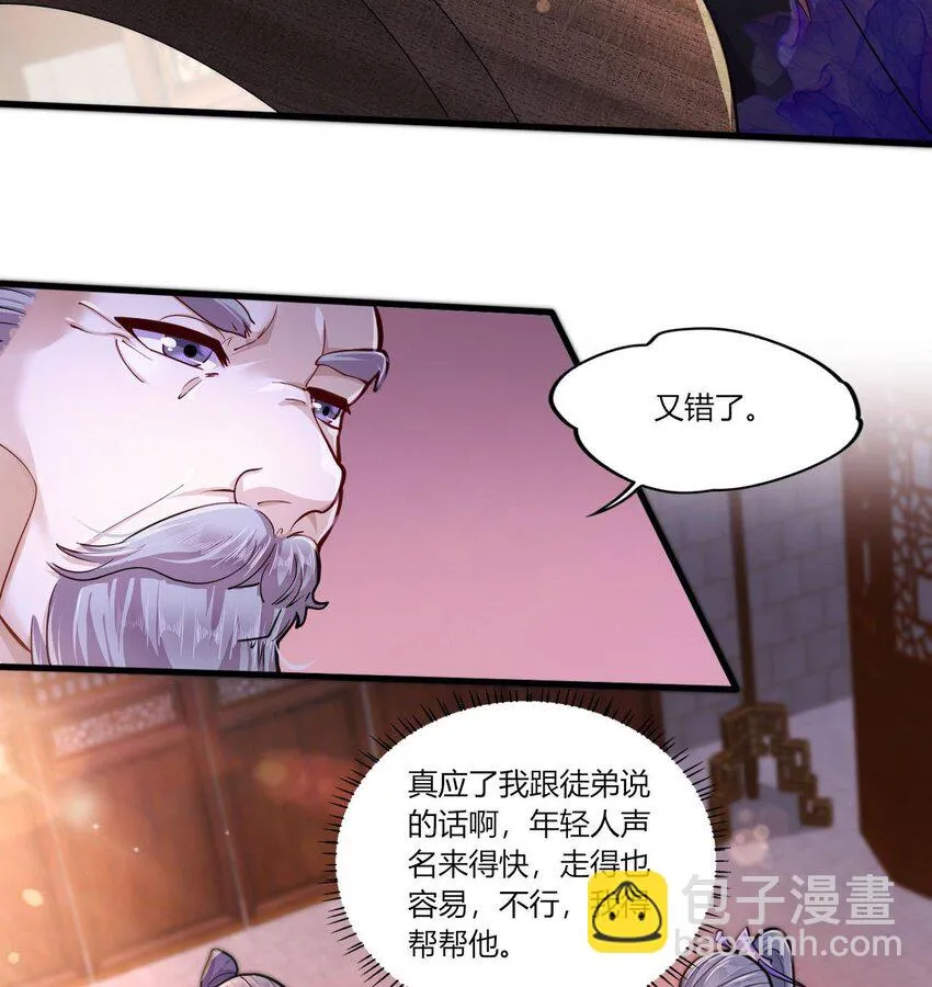 20 第18话 委蛇篇：这徒弟别要了吧！ 第50页