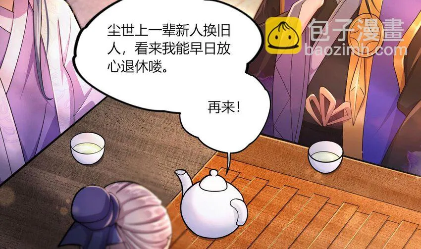 20 第18话 委蛇篇：这徒弟别要了吧！ 第53页