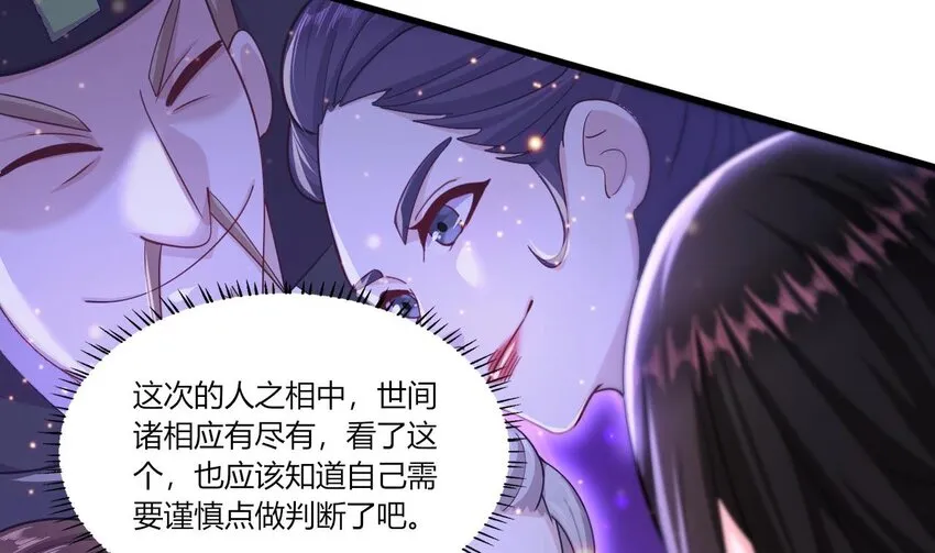20 第18话 委蛇篇：这徒弟别要了吧！ 第55页