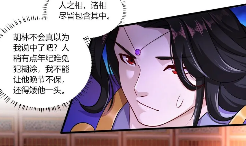 20 第18话 委蛇篇：这徒弟别要了吧！ 第58页