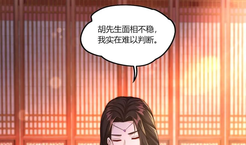20 第18话 委蛇篇：这徒弟别要了吧！ 第59页