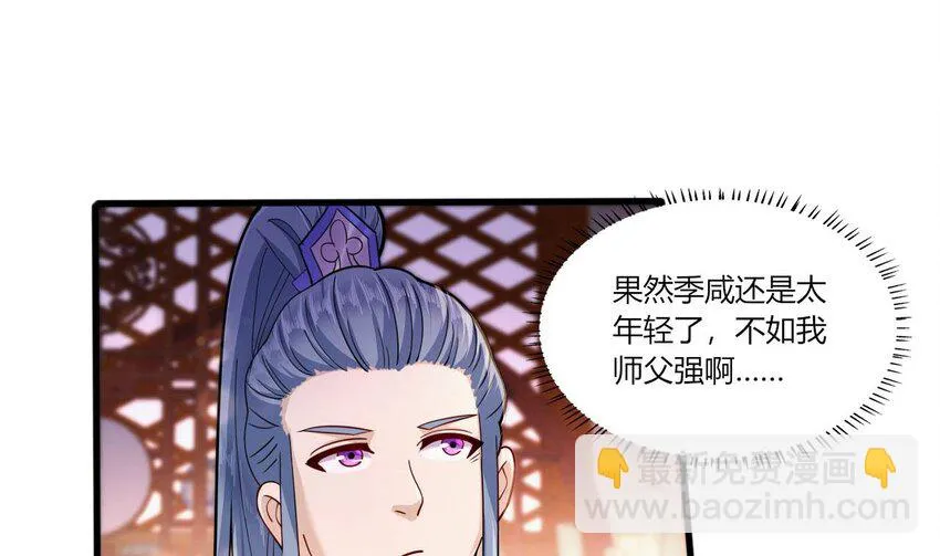 20 第18话 委蛇篇：这徒弟别要了吧！ 第62页