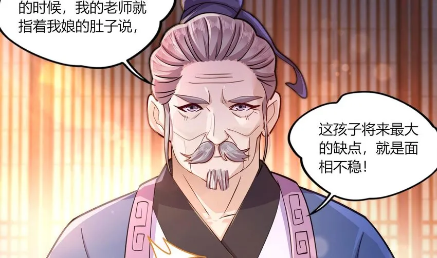 20 第18话 委蛇篇：这徒弟别要了吧！ 第65页