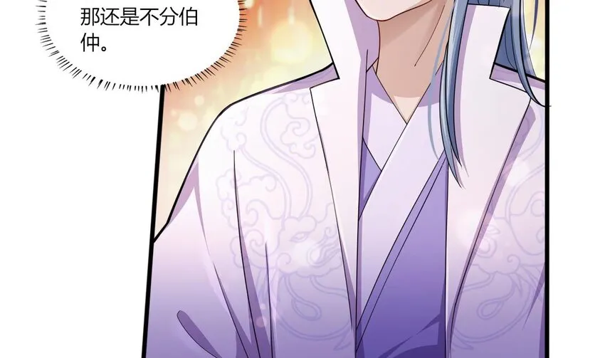 20 第18话 委蛇篇：这徒弟别要了吧！ 第68页