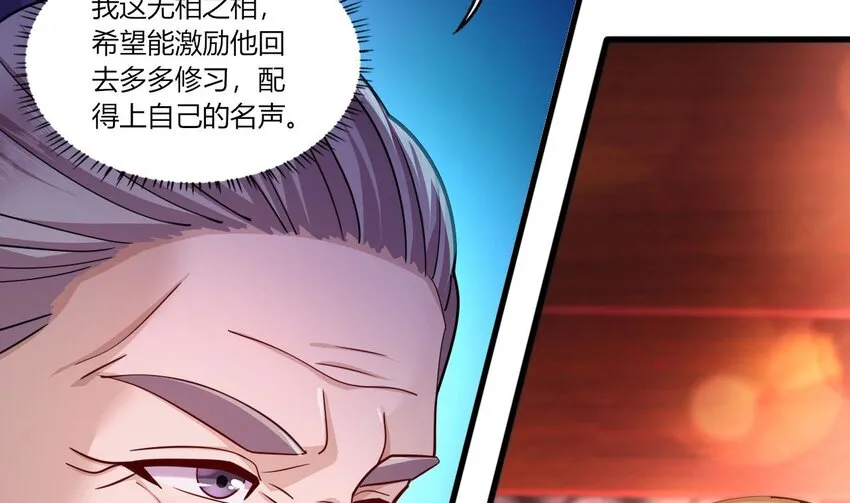 20 第18话 委蛇篇：这徒弟别要了吧！ 第70页