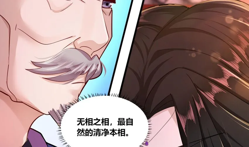 20 第18话 委蛇篇：这徒弟别要了吧！ 第71页