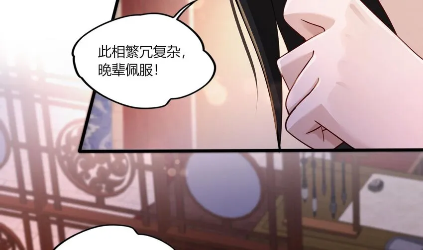 20 第18话 委蛇篇：这徒弟别要了吧！ 第73页