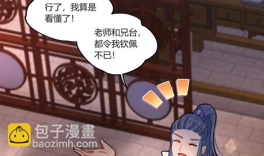20 第18话 委蛇篇：这徒弟别要了吧！ 第74页
