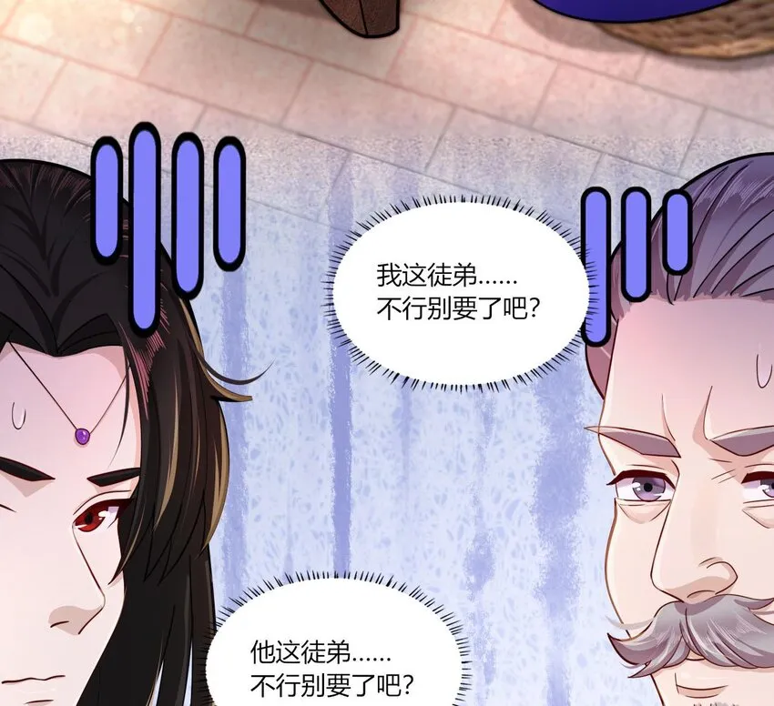 20 第18话 委蛇篇：这徒弟别要了吧！ 第77页
