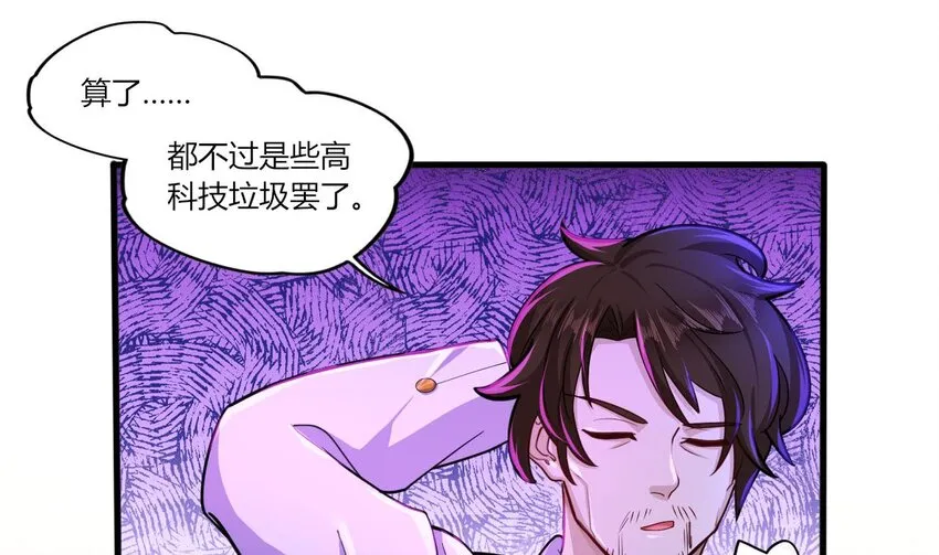 19 第17话 委蛇篇：起源 第20页