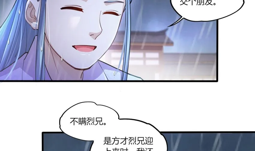 19 第17话 委蛇篇：起源 第73页