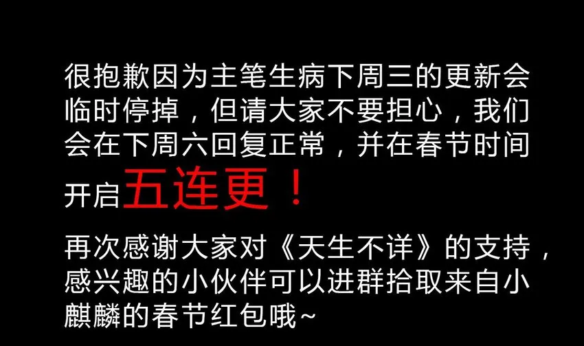 19 第17话 委蛇篇：起源 第80页