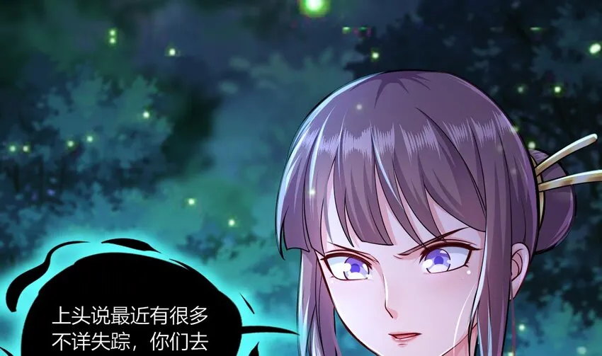 18 第16话 暗流涌动，不详管理局 第4页