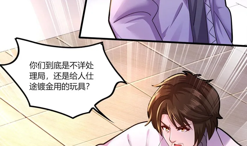 18 第16话 暗流涌动，不详管理局 第65页
