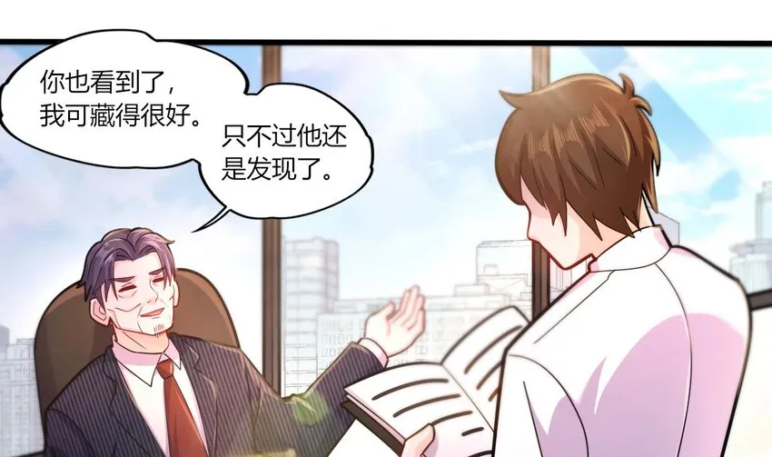 18 第16话 暗流涌动，不详管理局 第76页