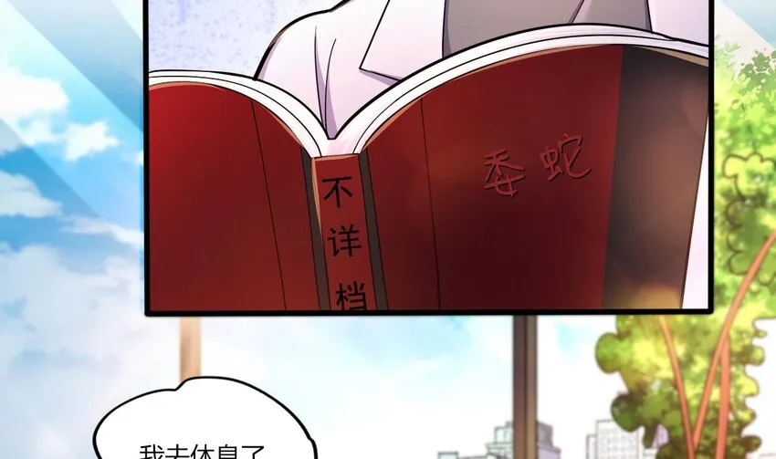 18 第16话 暗流涌动，不详管理局 第80页