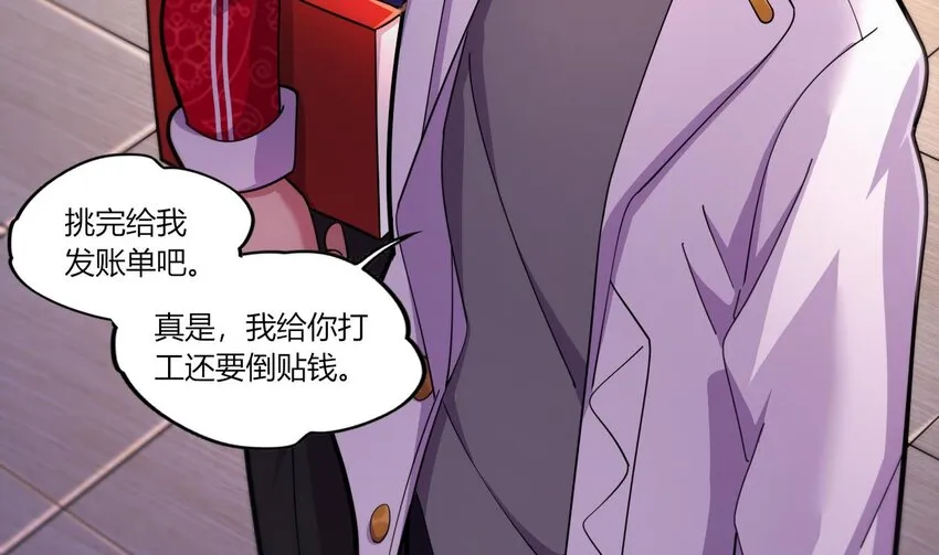 18 第16话 暗流涌动，不详管理局 第92页
