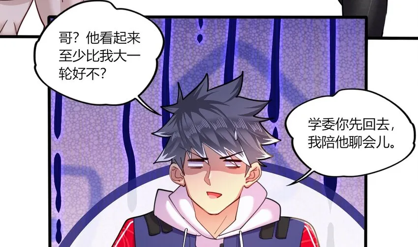 17 第15话 女主的烦恼 第43页