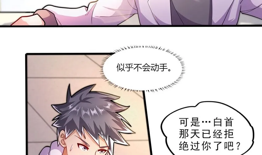 17 第15话 女主的烦恼 第50页