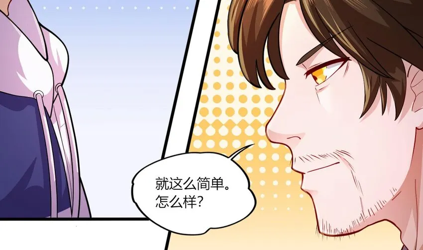 17 第15话 女主的烦恼 第68页