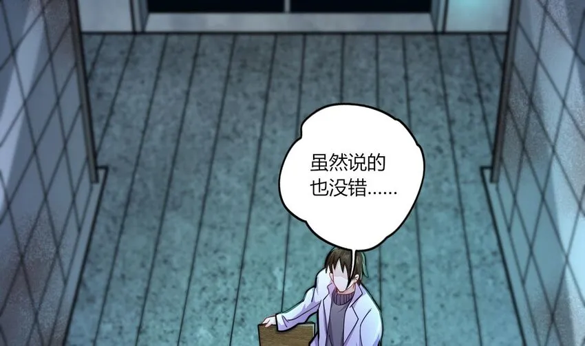 16 第14话 深夜暴走的女主 第50页