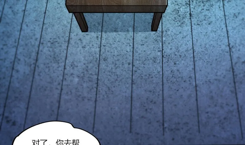 16 第14话 深夜暴走的女主 第52页