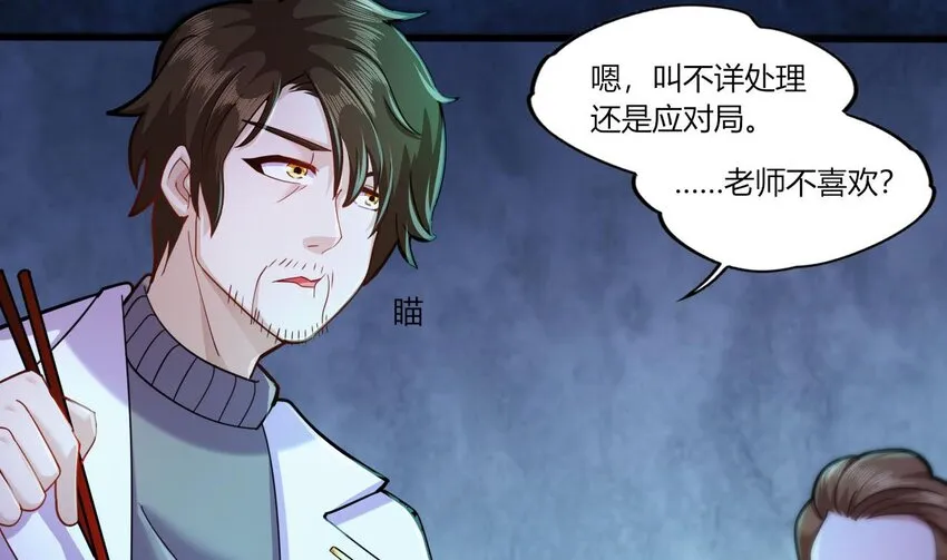 16 第14话 深夜暴走的女主 第54页