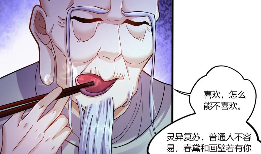 16 第14话 深夜暴走的女主 第57页
