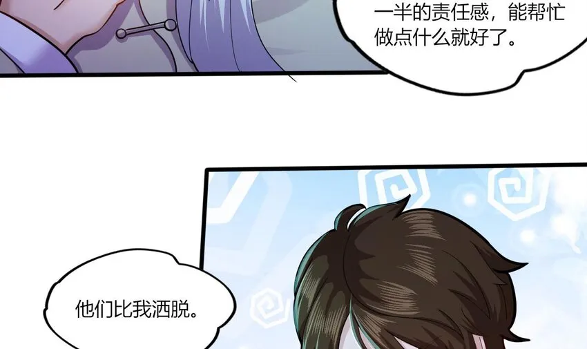 16 第14话 深夜暴走的女主 第58页
