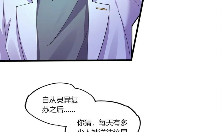 16 第14话 深夜暴走的女主 第64页