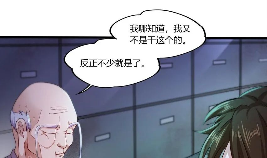 16 第14话 深夜暴走的女主 第68页