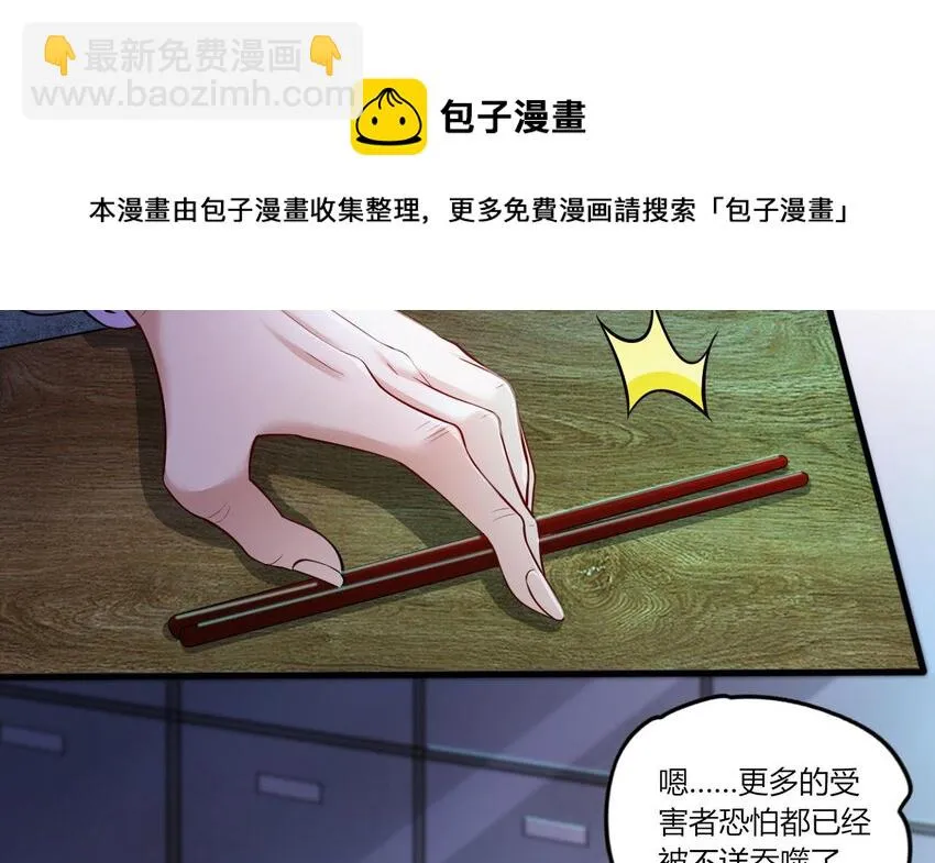 16 第14话 深夜暴走的女主 第71页