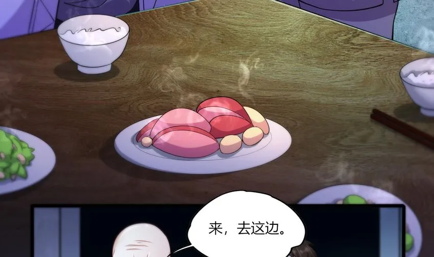 16 第14话 深夜暴走的女主 第74页