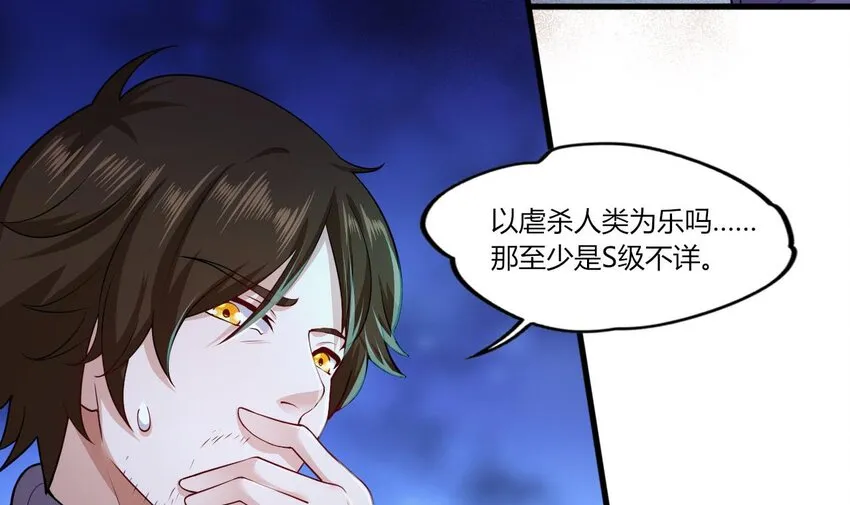 16 第14话 深夜暴走的女主 第88页