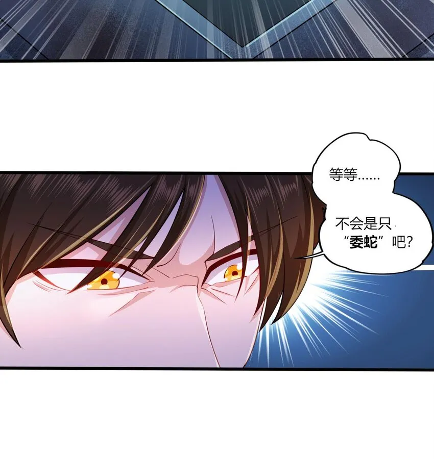 16 第14话 深夜暴走的女主 第91页