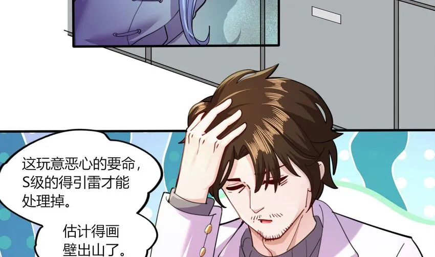 16 第14话 深夜暴走的女主 第93页