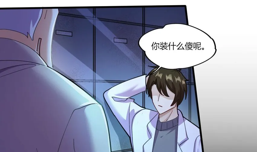 16 第14话 深夜暴走的女主 第95页