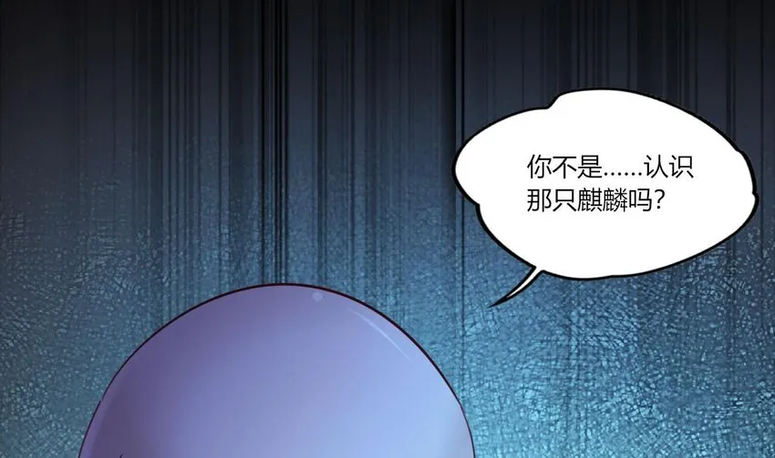 16 第14话 深夜暴走的女主 第98页