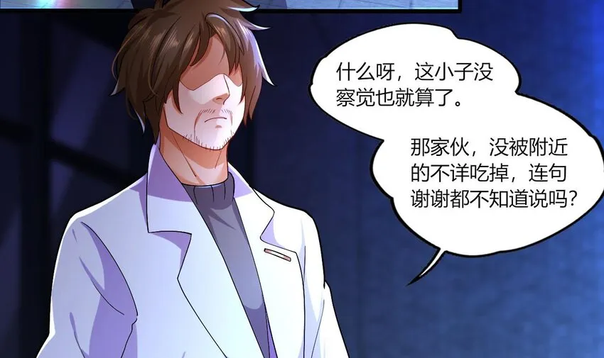 15 第13话 三大将和SSS级不详 第33页