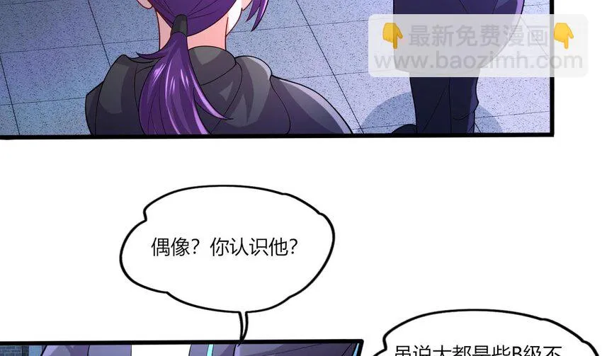15 第13话 三大将和SSS级不详 第50页