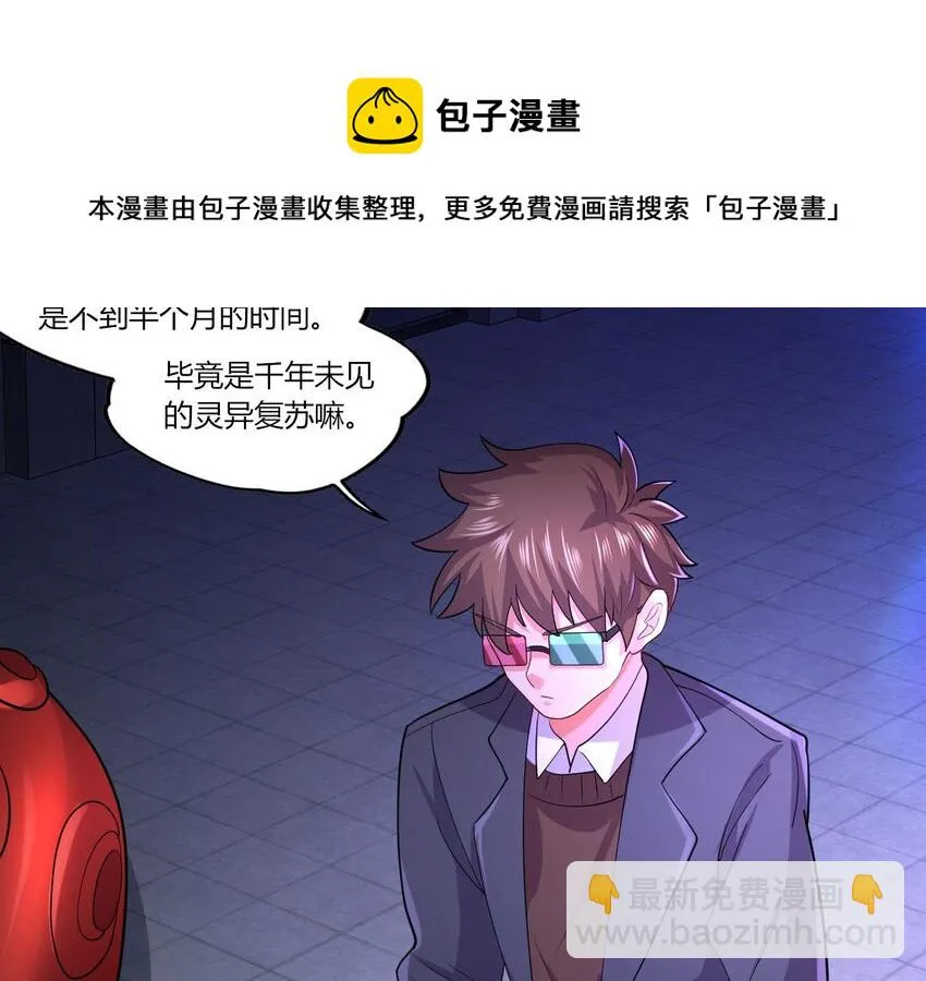 15 第13话 三大将和SSS级不详 第53页